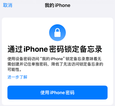 蓝田apple维修分享iPhone锁定备忘录的两种方式 