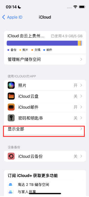 蓝田apple维修分享AppleMusic音乐库里出现了别人的歌单怎么办 